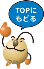 ページトップに戻る