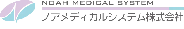 ノアメディカルシステム株式会社